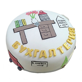 Торт для бухгалтера на заказ