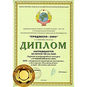 Первое место на «ПРОДЭКСПО-2004»